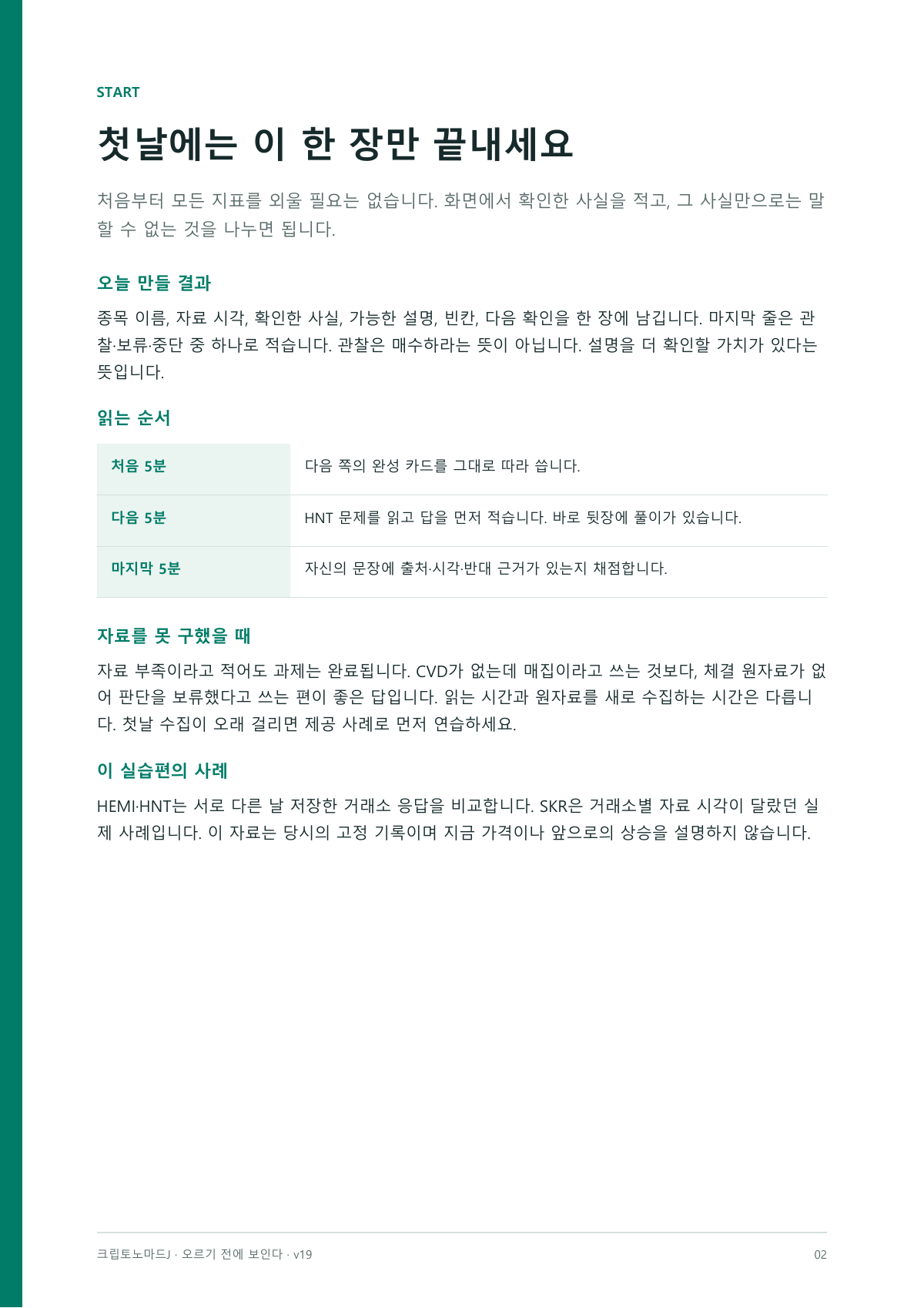 실제 내지: 첫 15분의 학습 순서