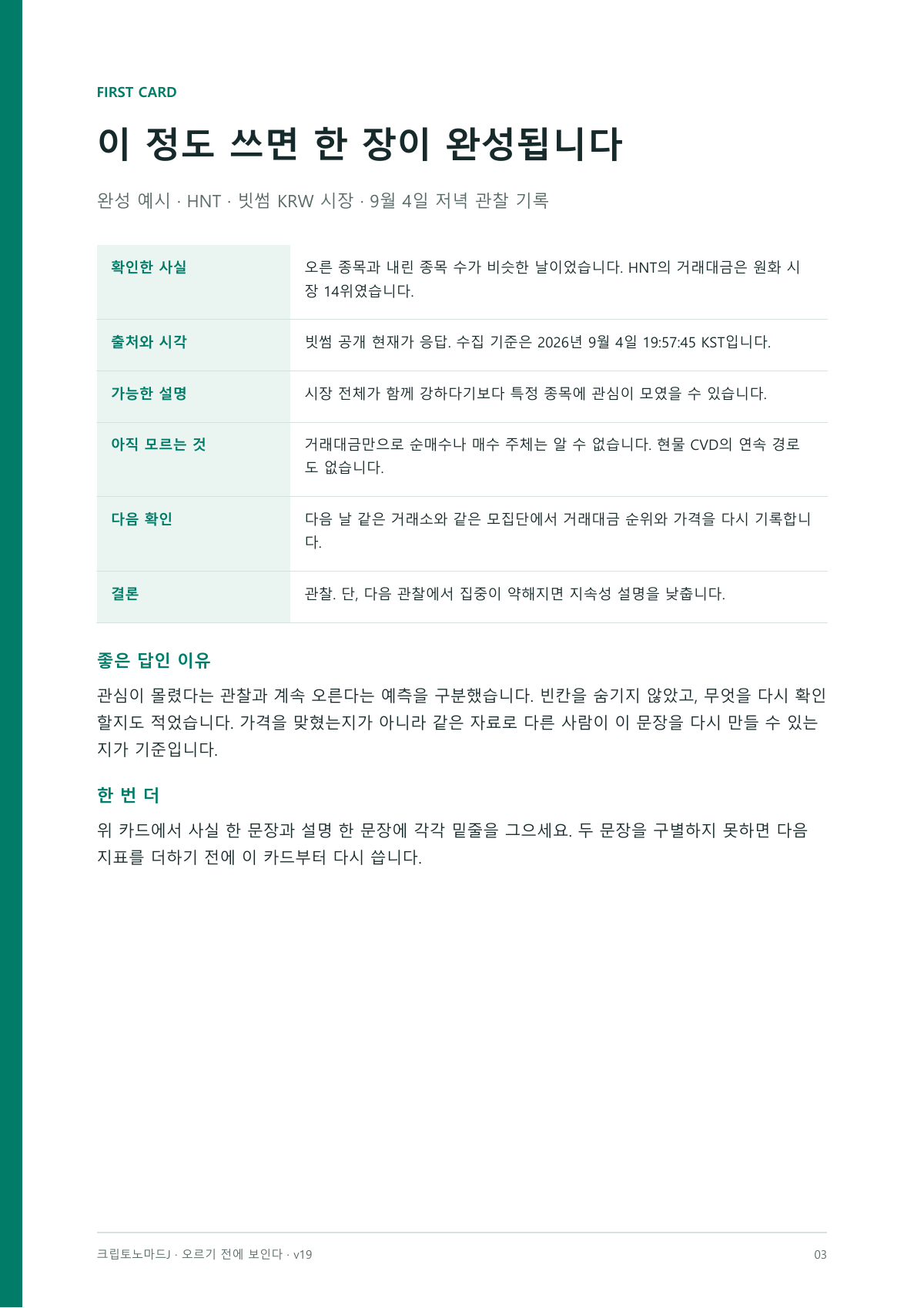 실제 내지: HNT 완성 카드