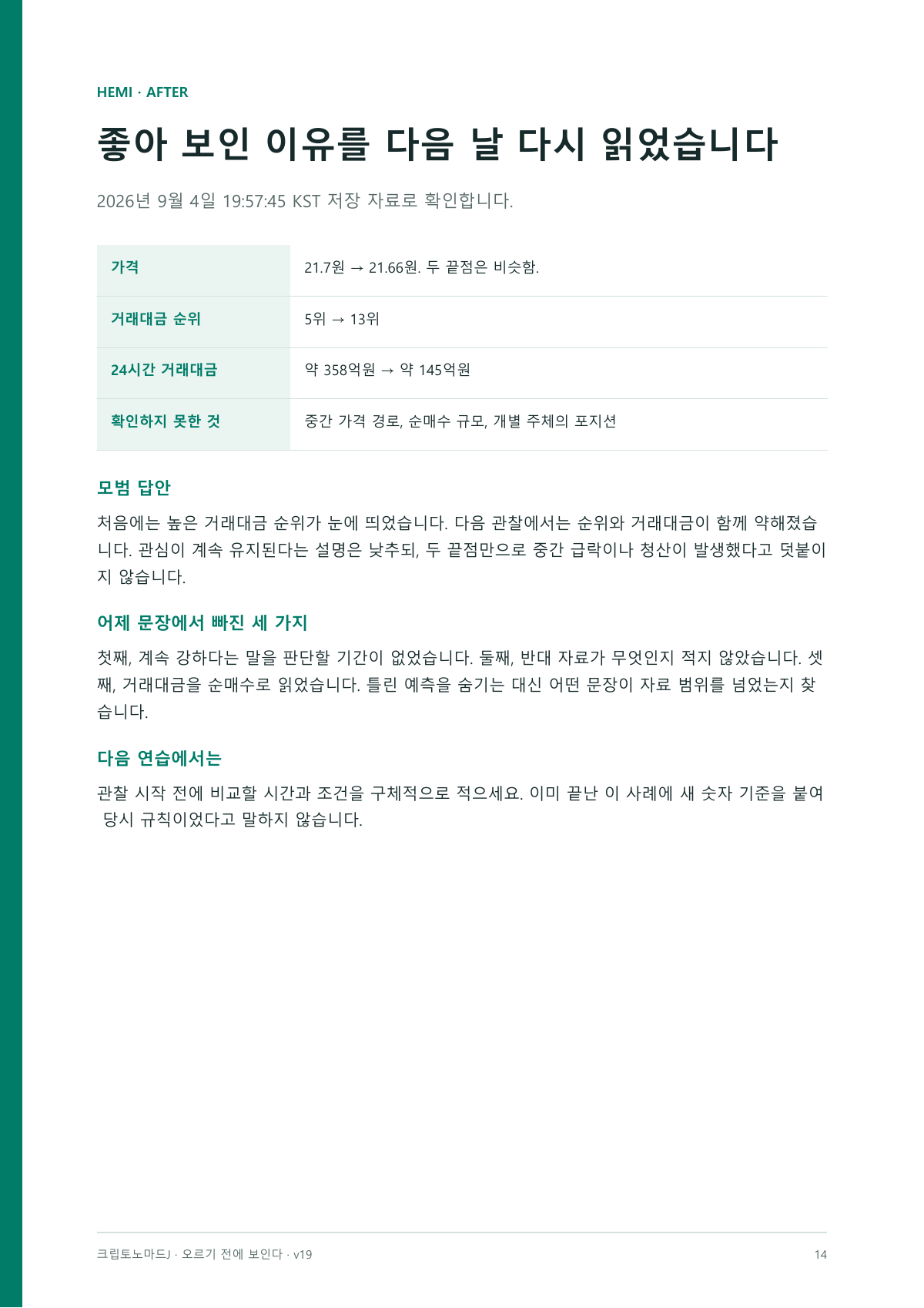 실제 내지: HEMI 관찰 뒤 변화와 해석의 한계