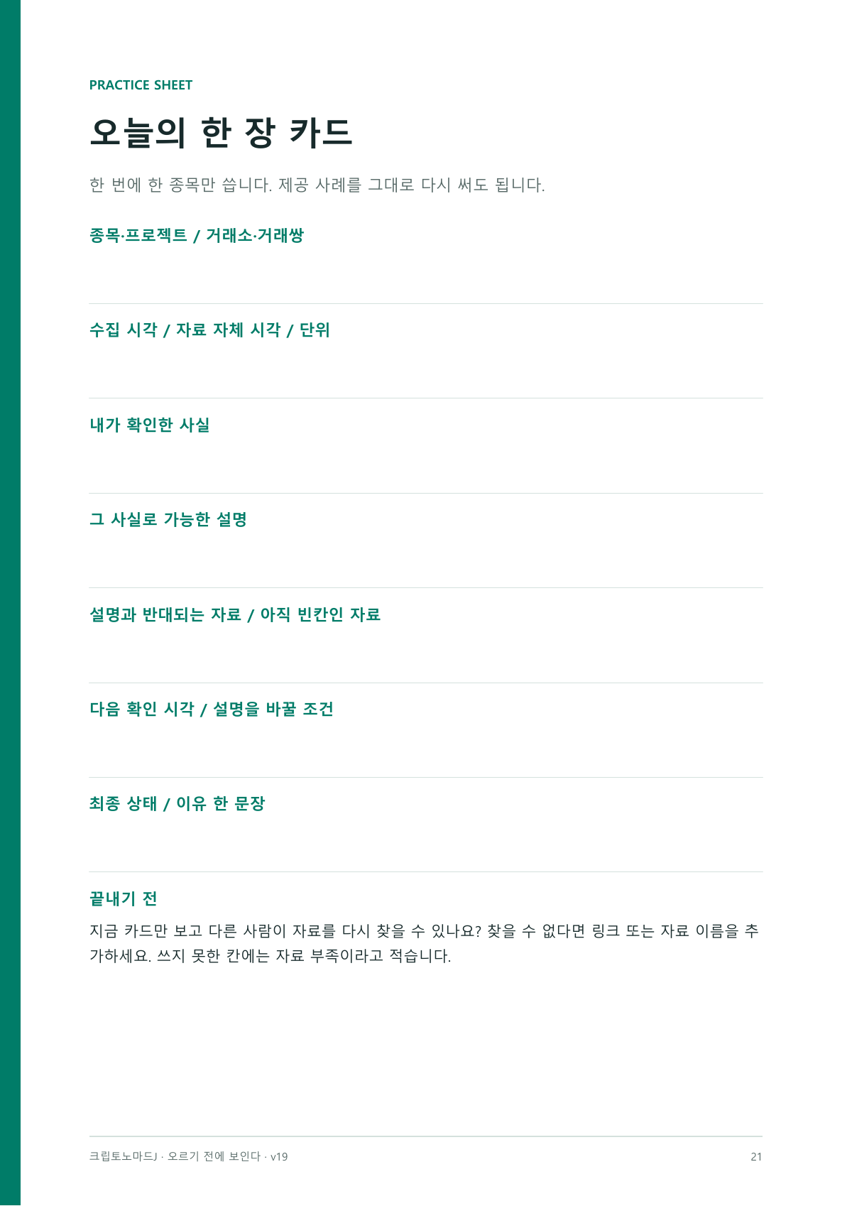 실제 내지: 직접 작성하는 한장카드